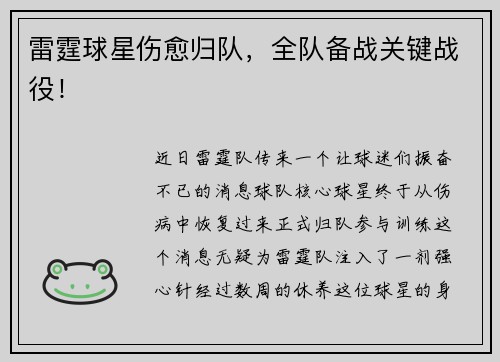 雷霆球星伤愈归队，全队备战关键战役！