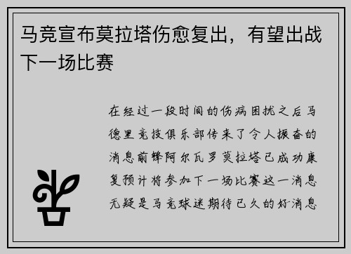 马竞宣布莫拉塔伤愈复出，有望出战下一场比赛