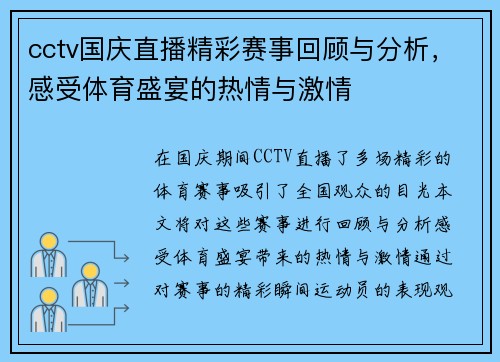 cctv国庆直播精彩赛事回顾与分析，感受体育盛宴的热情与激情