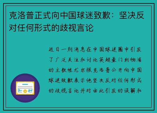 克洛普正式向中国球迷致歉：坚决反对任何形式的歧视言论