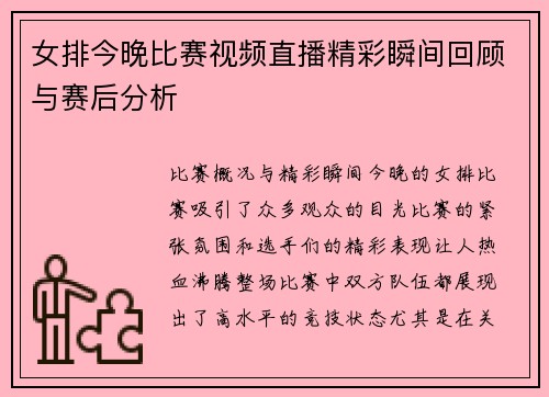 女排今晚比赛视频直播精彩瞬间回顾与赛后分析