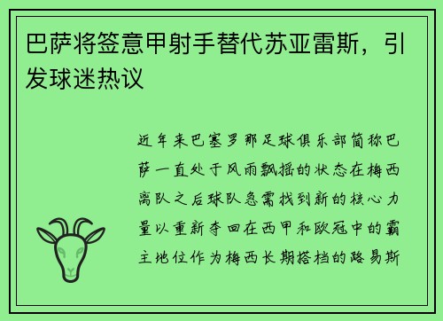 巴萨将签意甲射手替代苏亚雷斯，引发球迷热议
