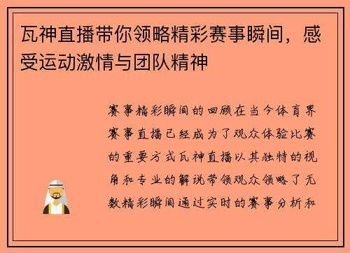 瓦神直播带你领略精彩赛事瞬间，感受运动激情与团队精神